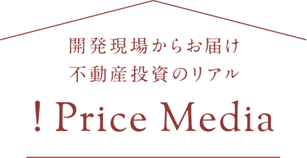 不動産投資の店舗開発情報メディア !PriceMedia